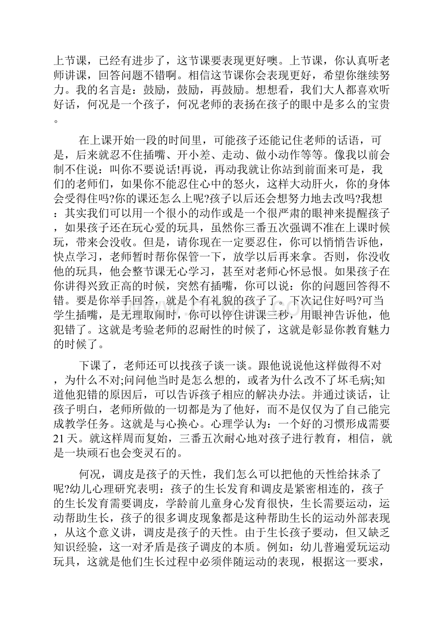 幼儿园教师教育故事分享心得体会5篇.docx_第2页