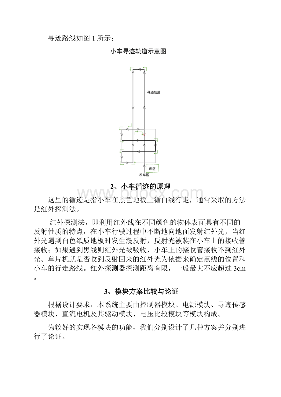 寻迹小总结Word下载.docx_第2页