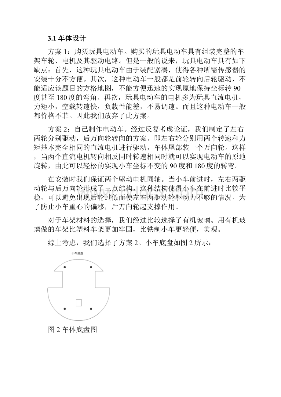 寻迹小总结Word下载.docx_第3页