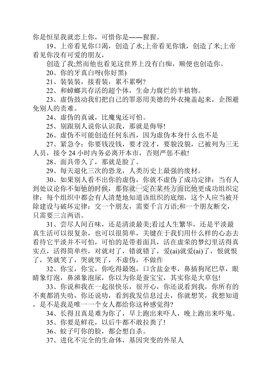 讽刺人的经典语句大全.docx_第2页