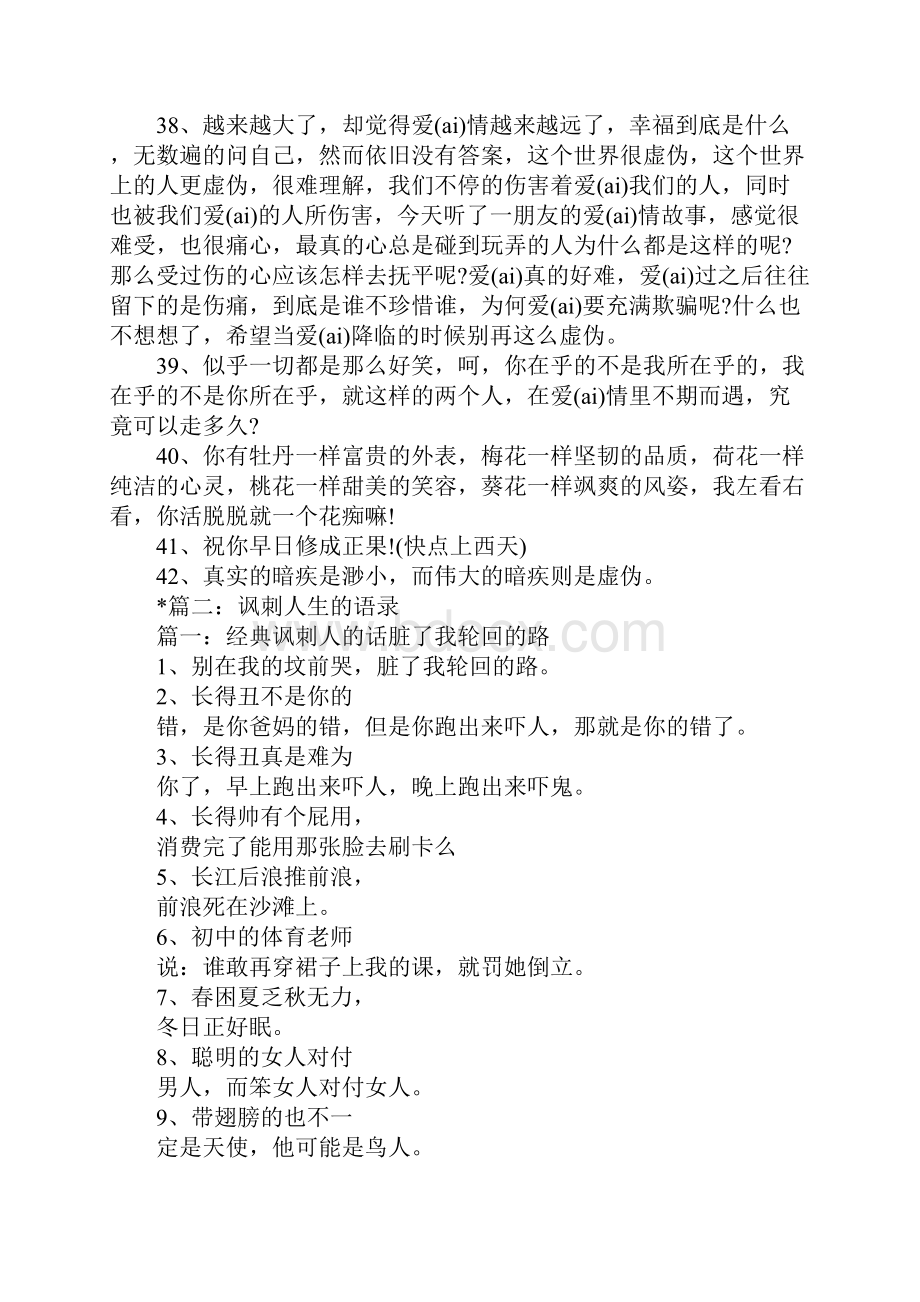 讽刺人的经典语句大全.docx_第3页