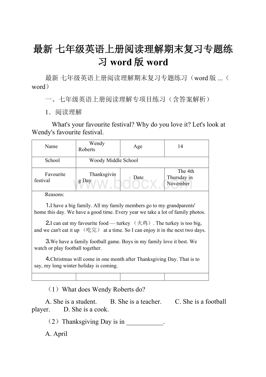 最新 七年级英语上册阅读理解期末复习专题练习word版 wordWord文件下载.docx