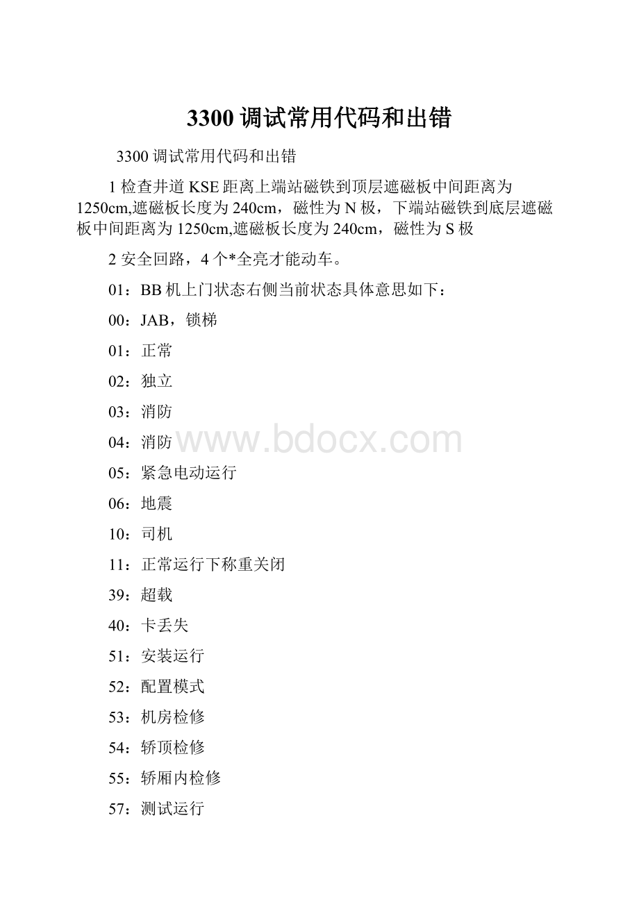 3300调试常用代码和出错.docx_第1页