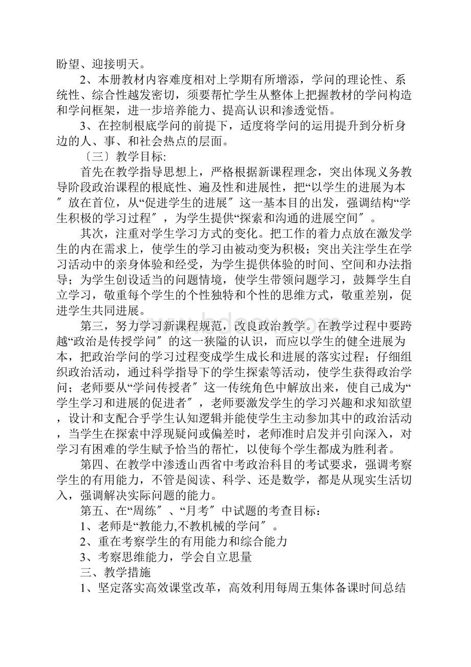 初中政治教学工作计划6篇.docx_第2页