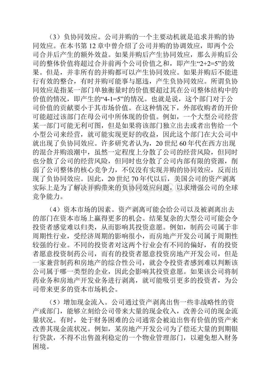 《财务管理》第五版第十三章Word文档下载推荐.docx_第3页