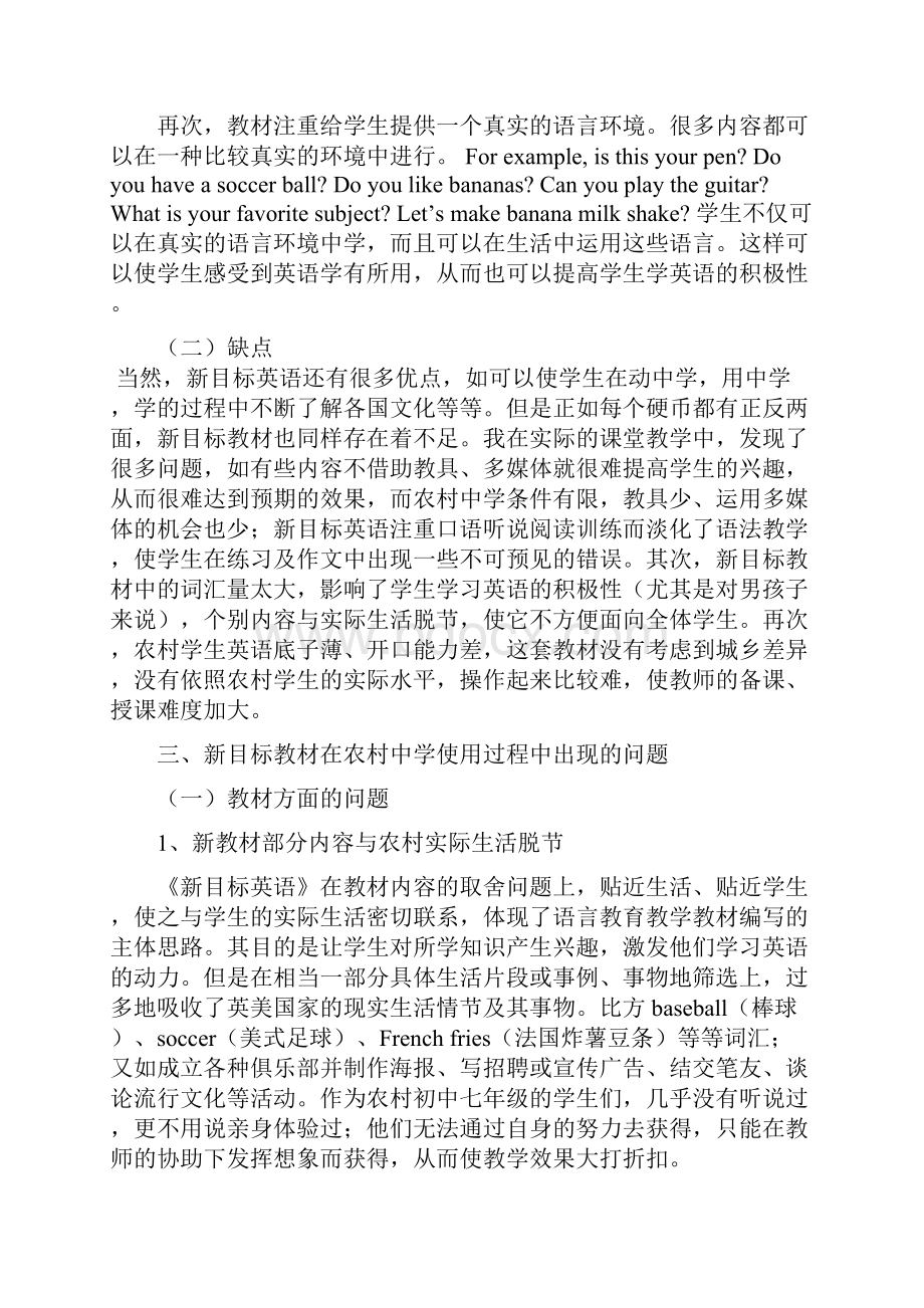 MY农村中学使用新目标英语教材存在的问题和对策之我见文档格式.docx_第2页