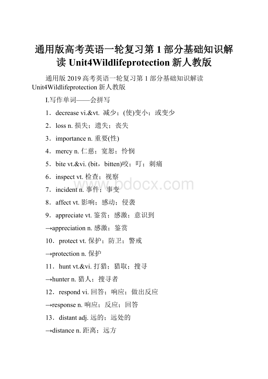 通用版高考英语一轮复习第1部分基础知识解读Unit4Wildlifeprotection新人教版.docx