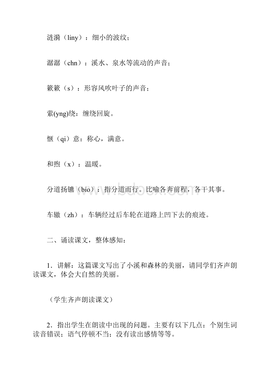 林中小溪林中小溪普里什文.docx_第3页