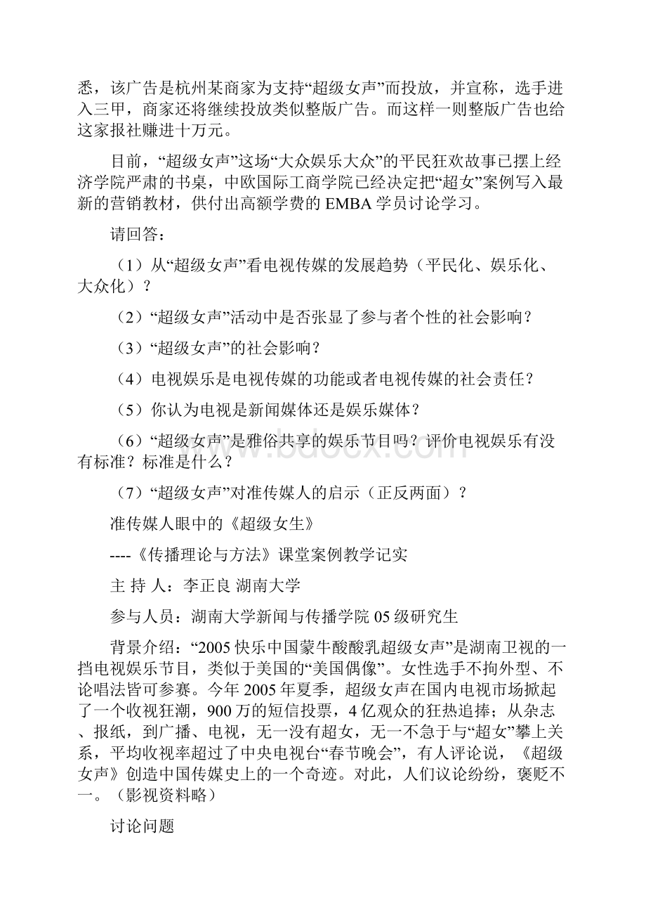 媒介经营管理案例分析.docx_第2页