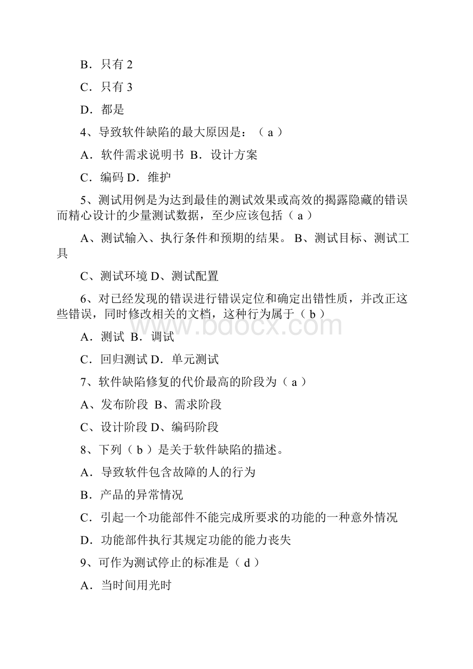 软件测试期末试题A卷及答案最终版Word格式.docx_第2页