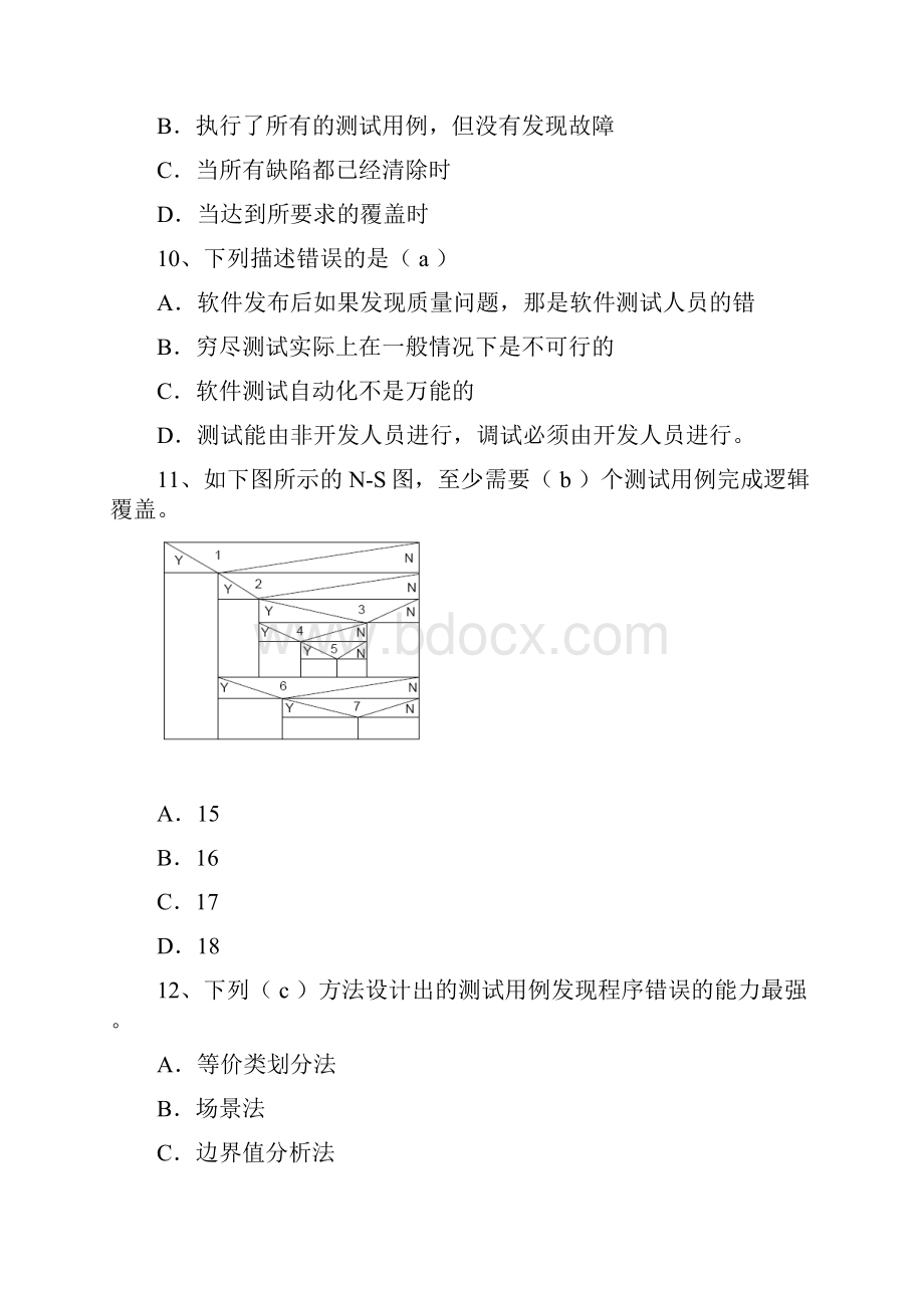 软件测试期末试题A卷及答案最终版Word格式.docx_第3页