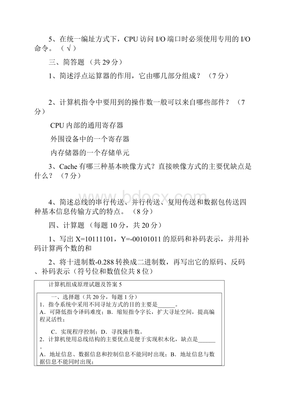 完整word版计算机组成原理试题及答案Word格式文档下载.docx_第3页