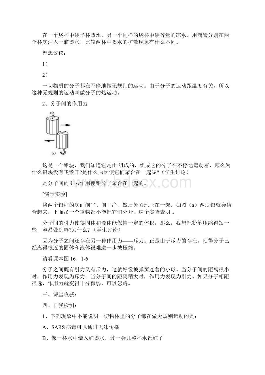 74页精品新人教版九年级物理全册教案1322章.docx_第2页