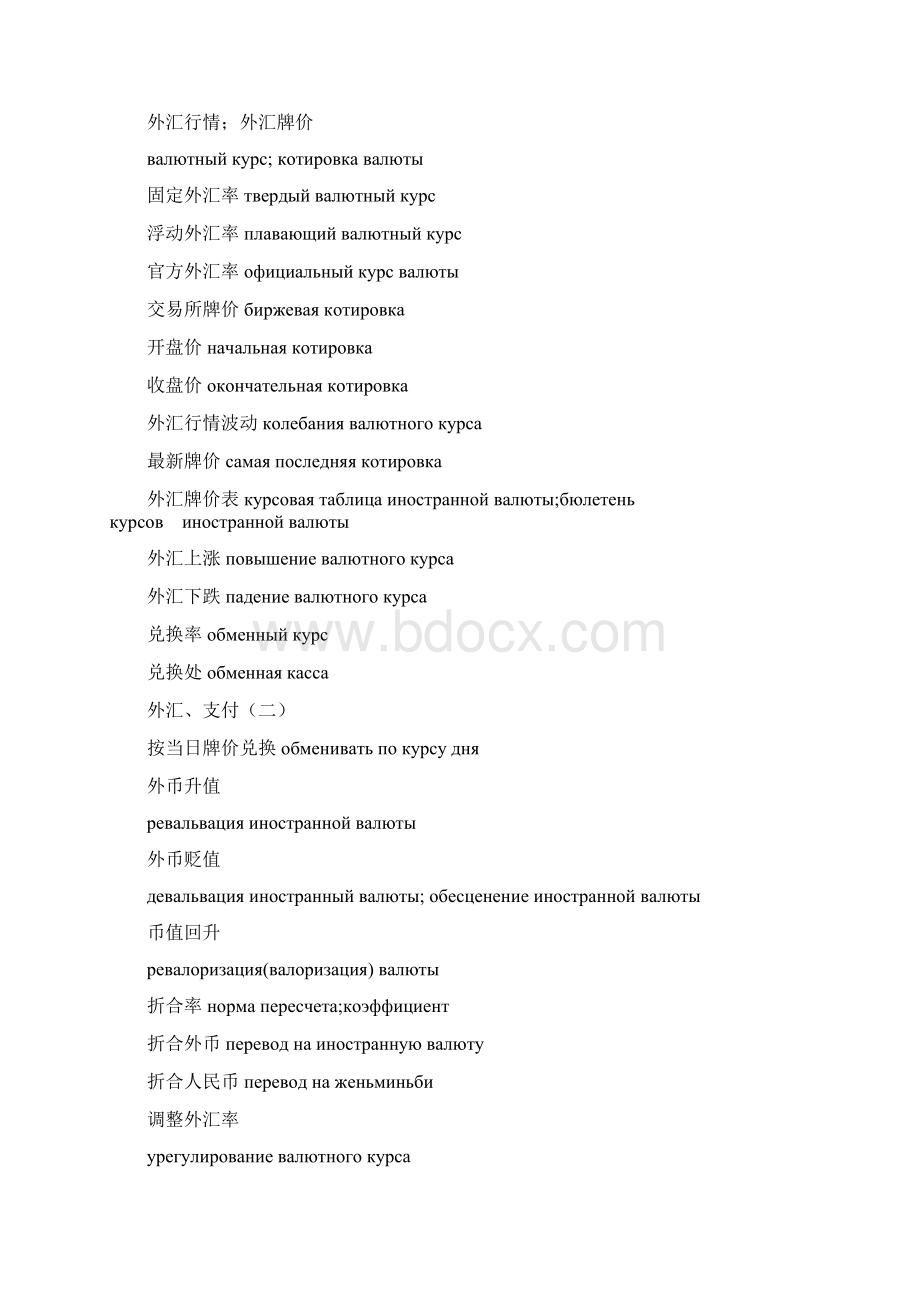 俄语外贸词汇Word文件下载.docx_第2页