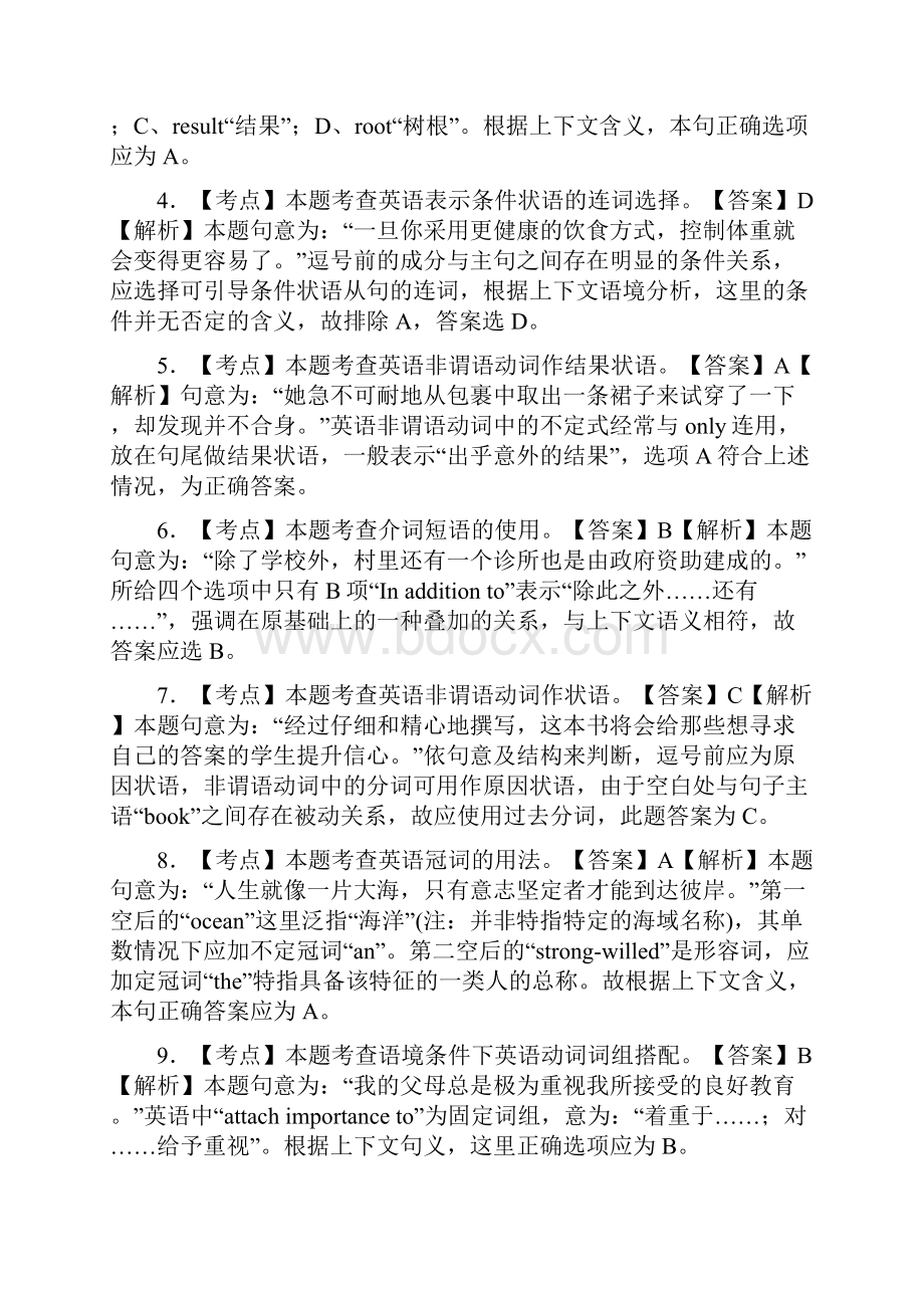 往年高考天津卷英语详细解析.docx_第2页