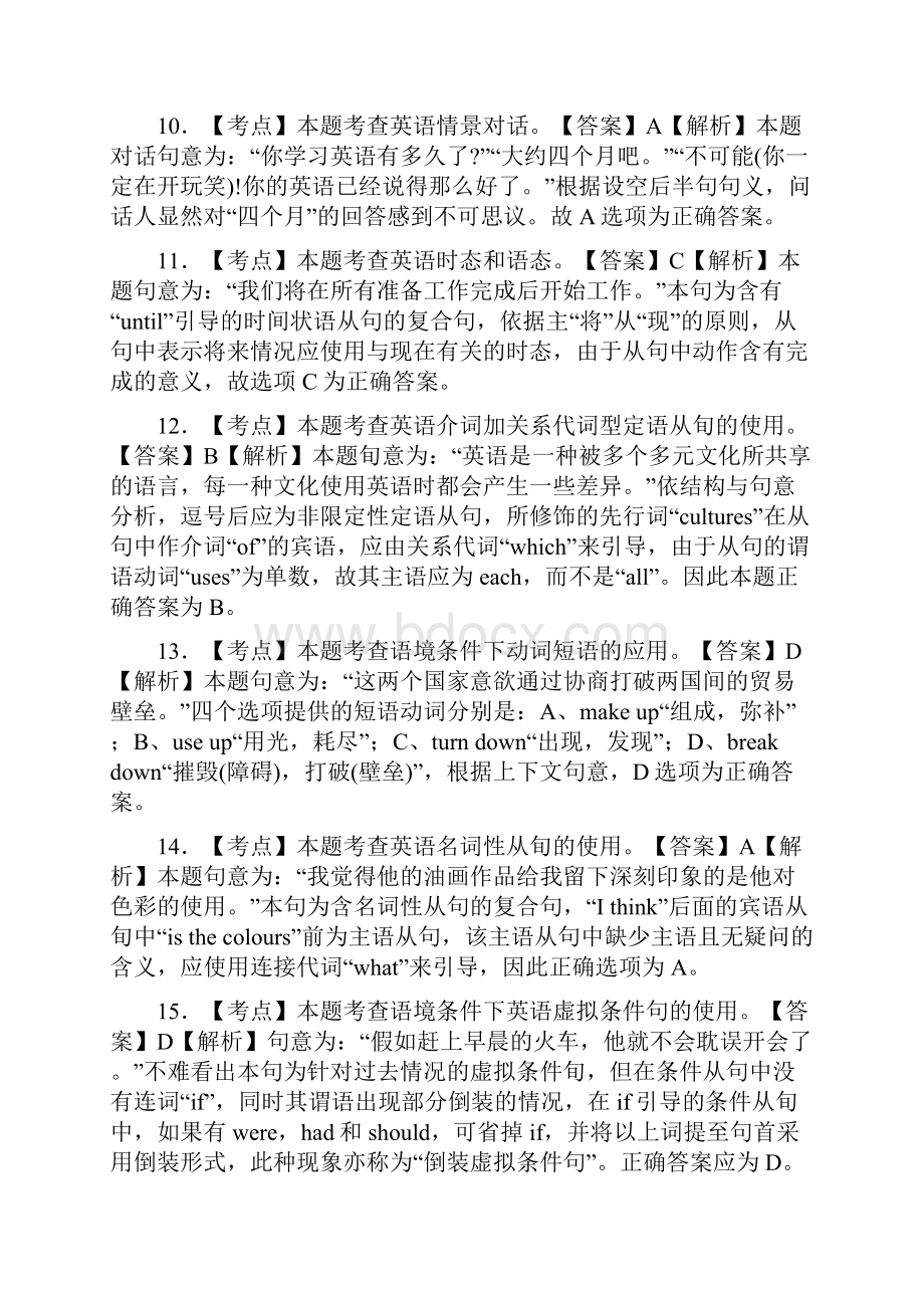 往年高考天津卷英语详细解析.docx_第3页