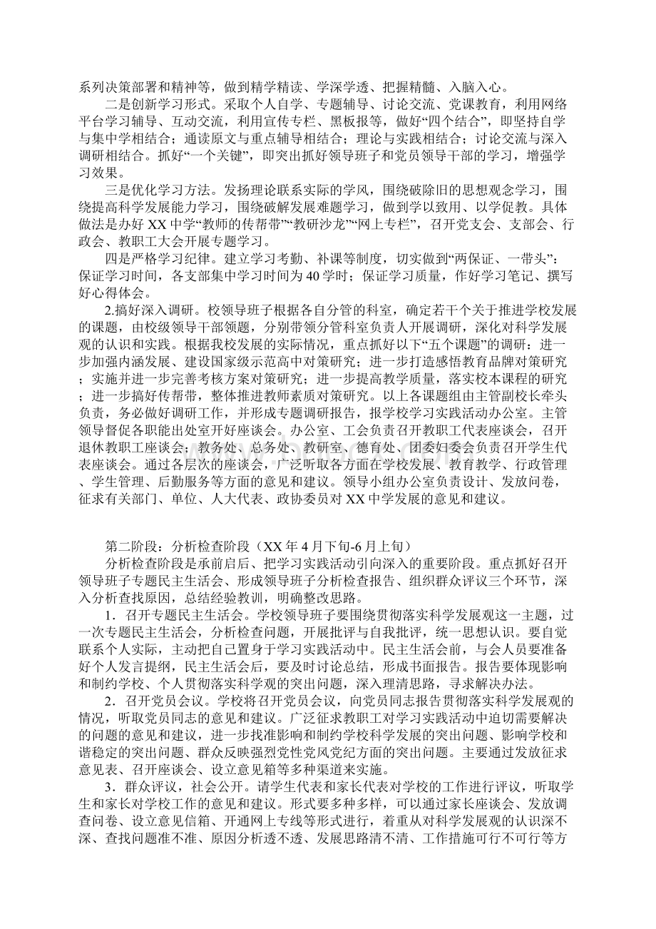 中学开展深入学习实践科学发展观活动的实施方案1.docx_第3页