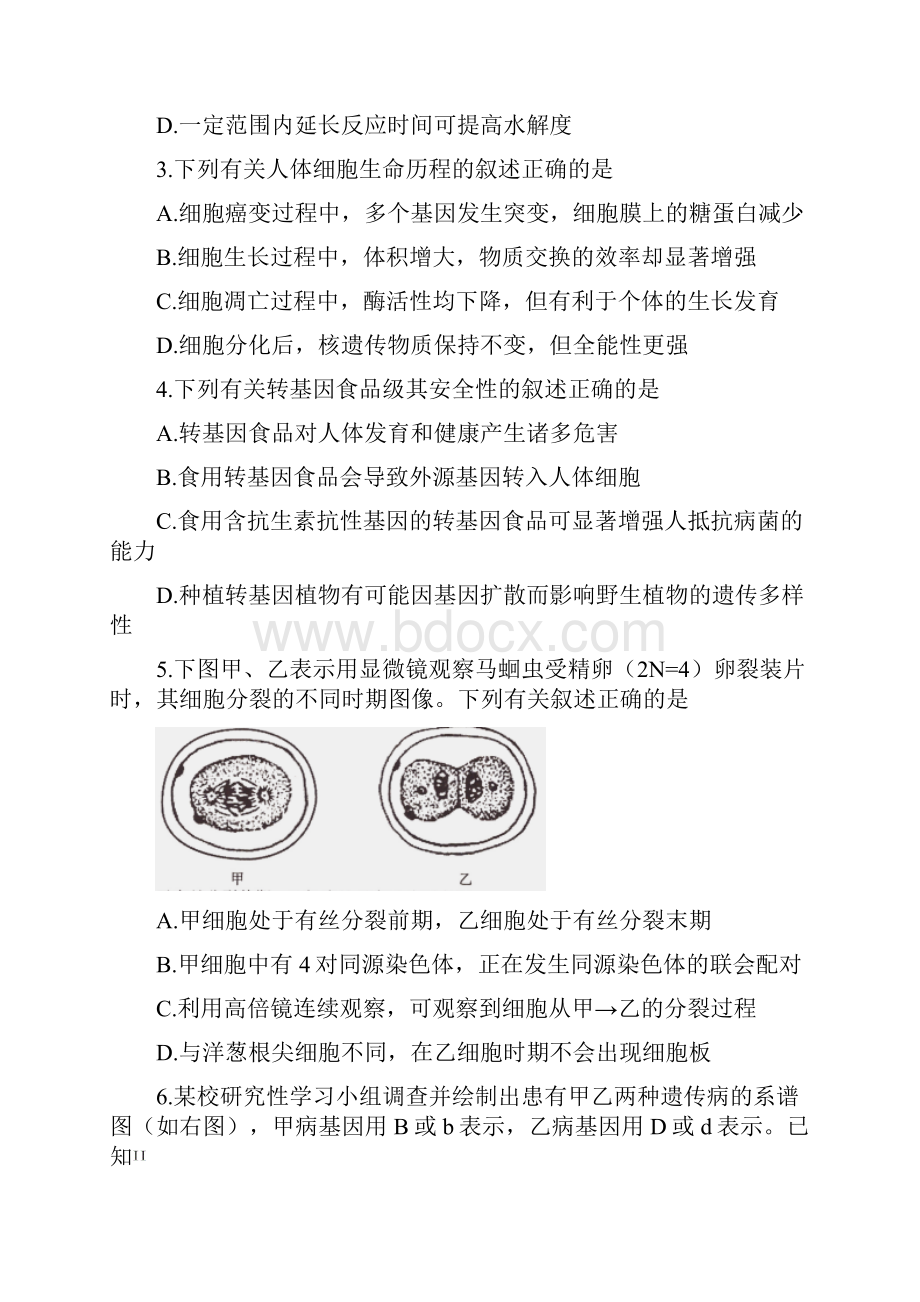 江苏省苏锡常镇四市届高三教学情况调研二生物试题含答案.docx_第2页