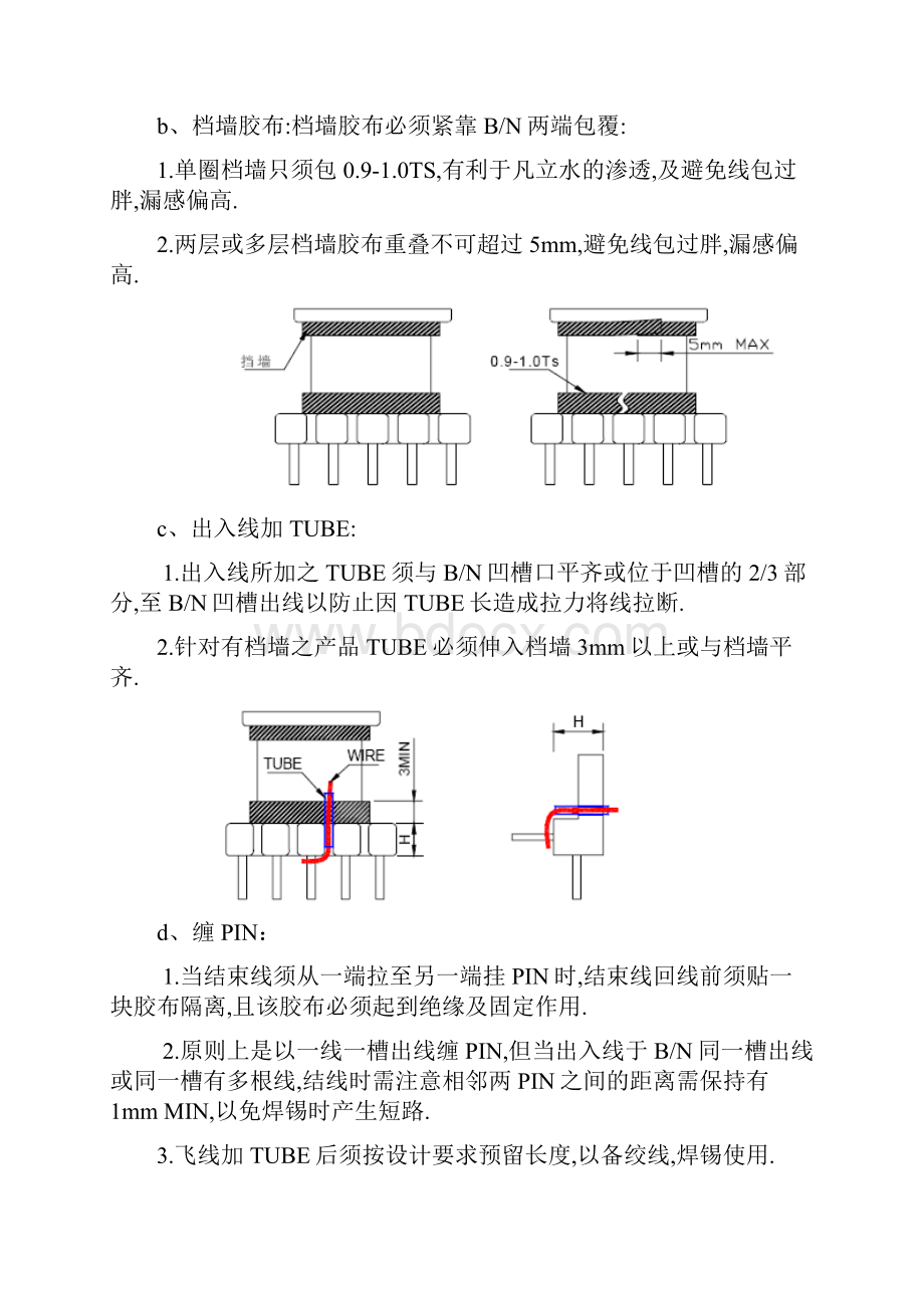 变压器制程管制标准 2Word文档下载推荐.docx_第2页