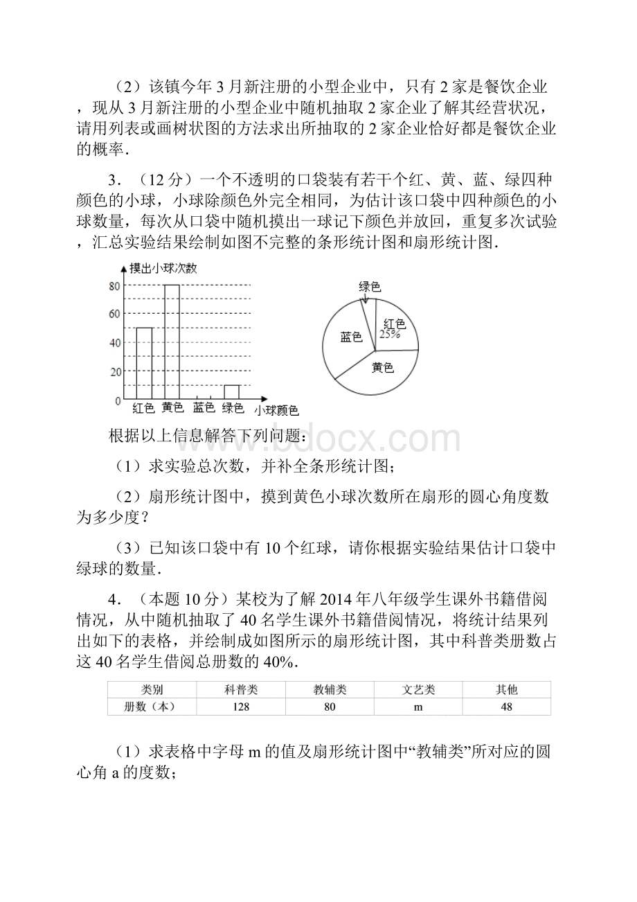 统计与概率经典例题含答案和解析精选Word下载.docx_第2页