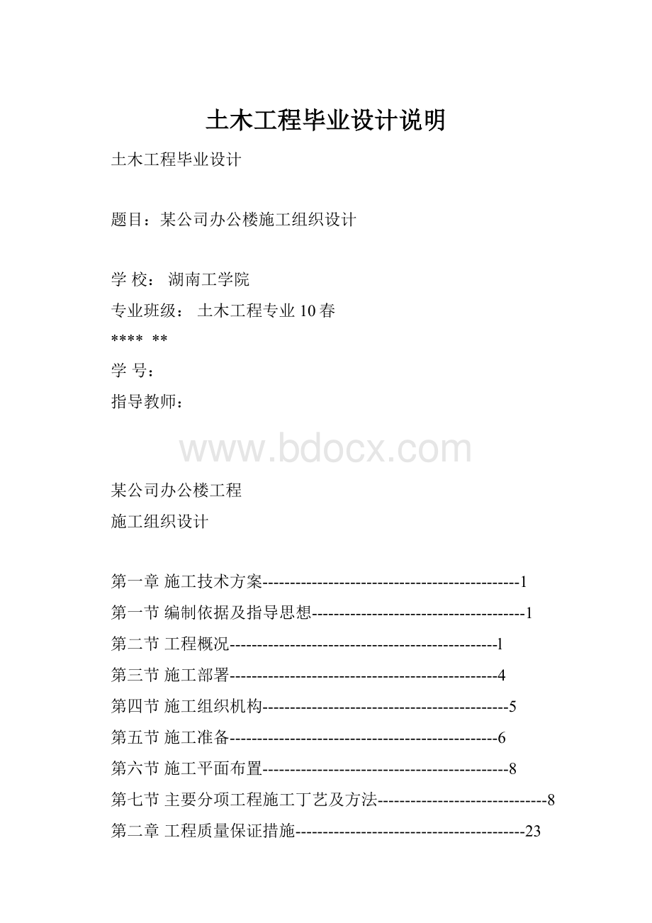 土木工程毕业设计说明Word格式文档下载.docx_第1页