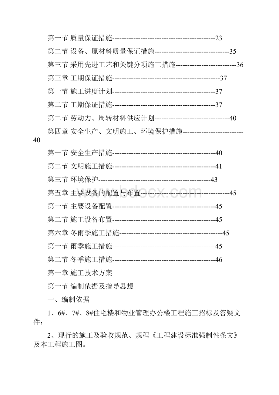 土木工程毕业设计说明Word格式文档下载.docx_第2页