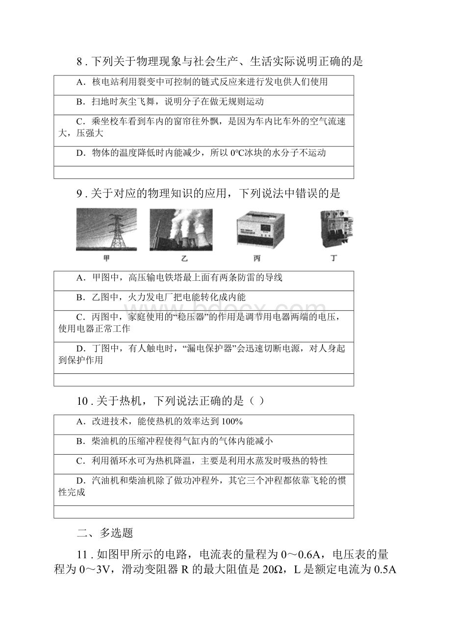 新人教版九年级上学期期末考试物理试题II卷模拟.docx_第3页