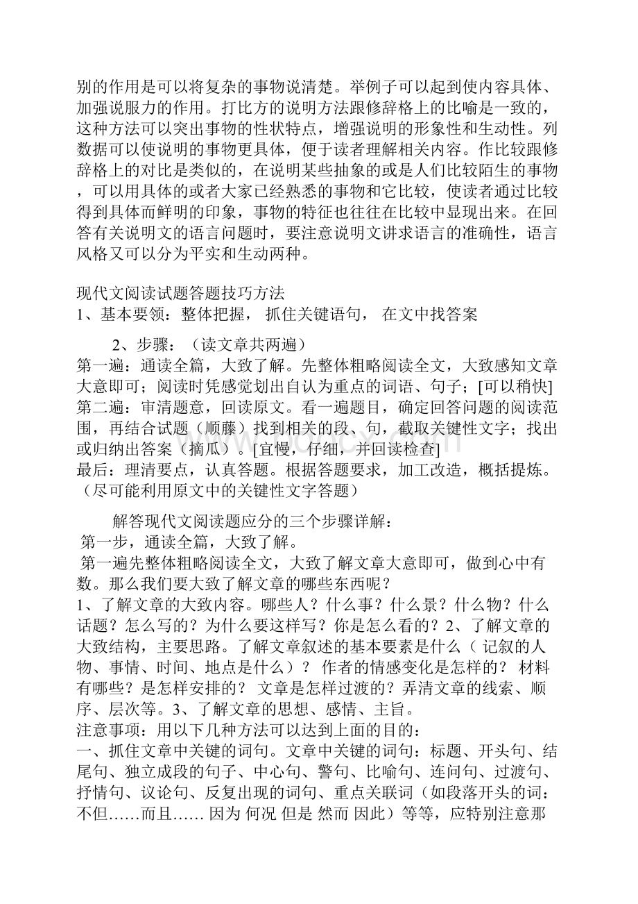 初中语文阅读题答题技巧大全Word格式文档下载.docx_第3页