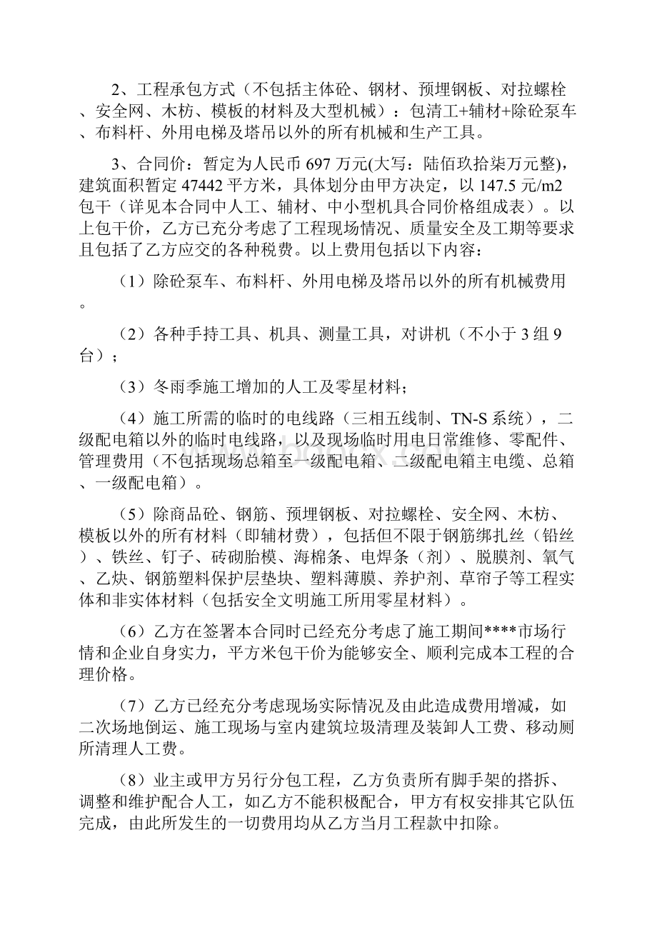 建安工程劳务合同1Word下载.docx_第2页