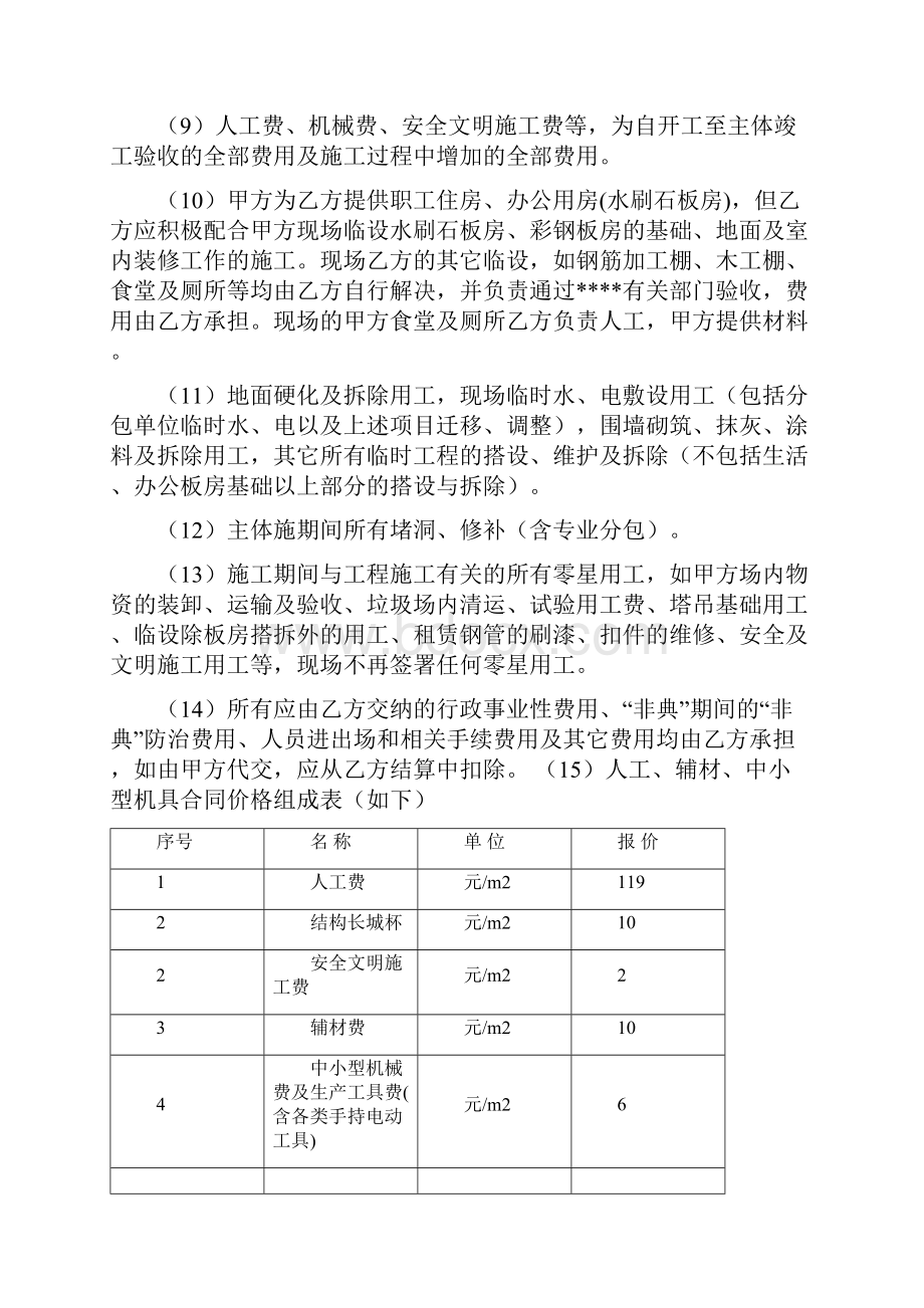 建安工程劳务合同1Word下载.docx_第3页