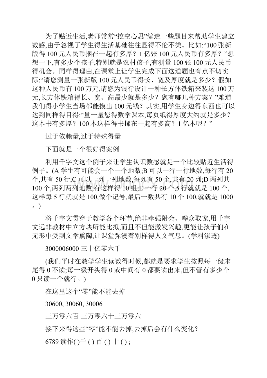 数学课程标准解读十大核心理念Word格式文档下载.docx_第3页