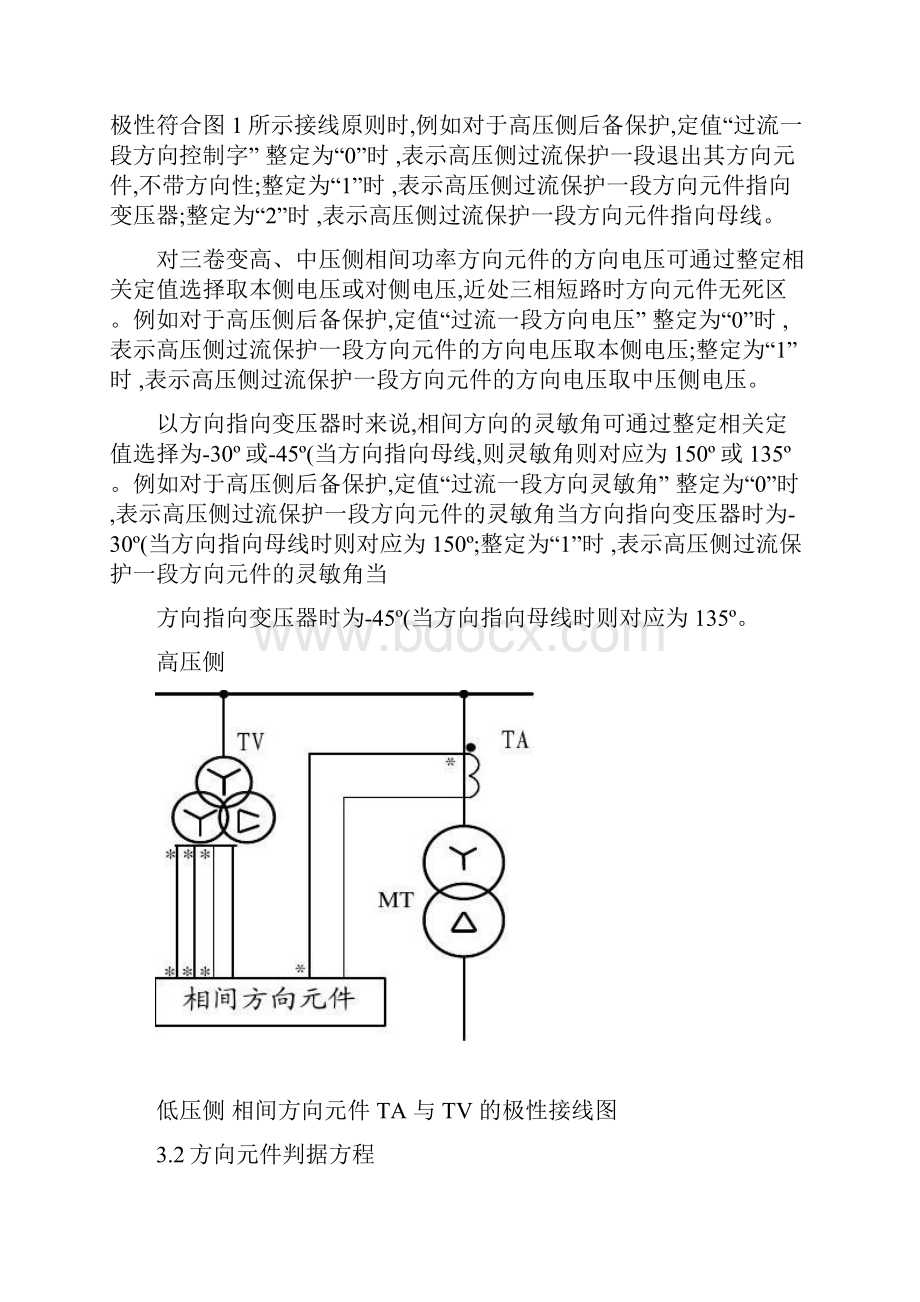 能源化工发电厂主变压器复合电压方向过流保护原理与整定.docx_第2页