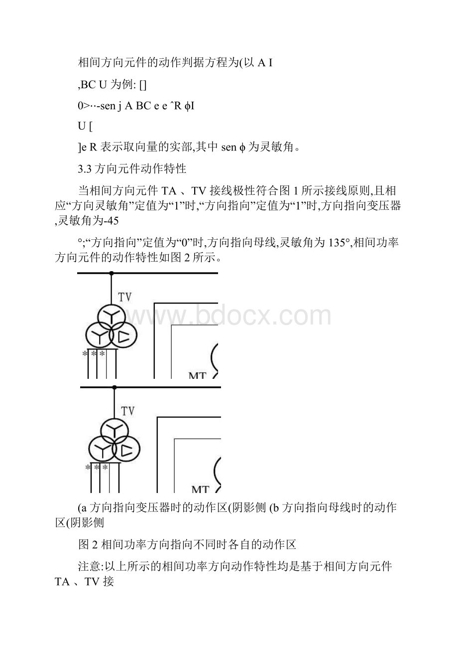 能源化工发电厂主变压器复合电压方向过流保护原理与整定Word格式.docx_第3页