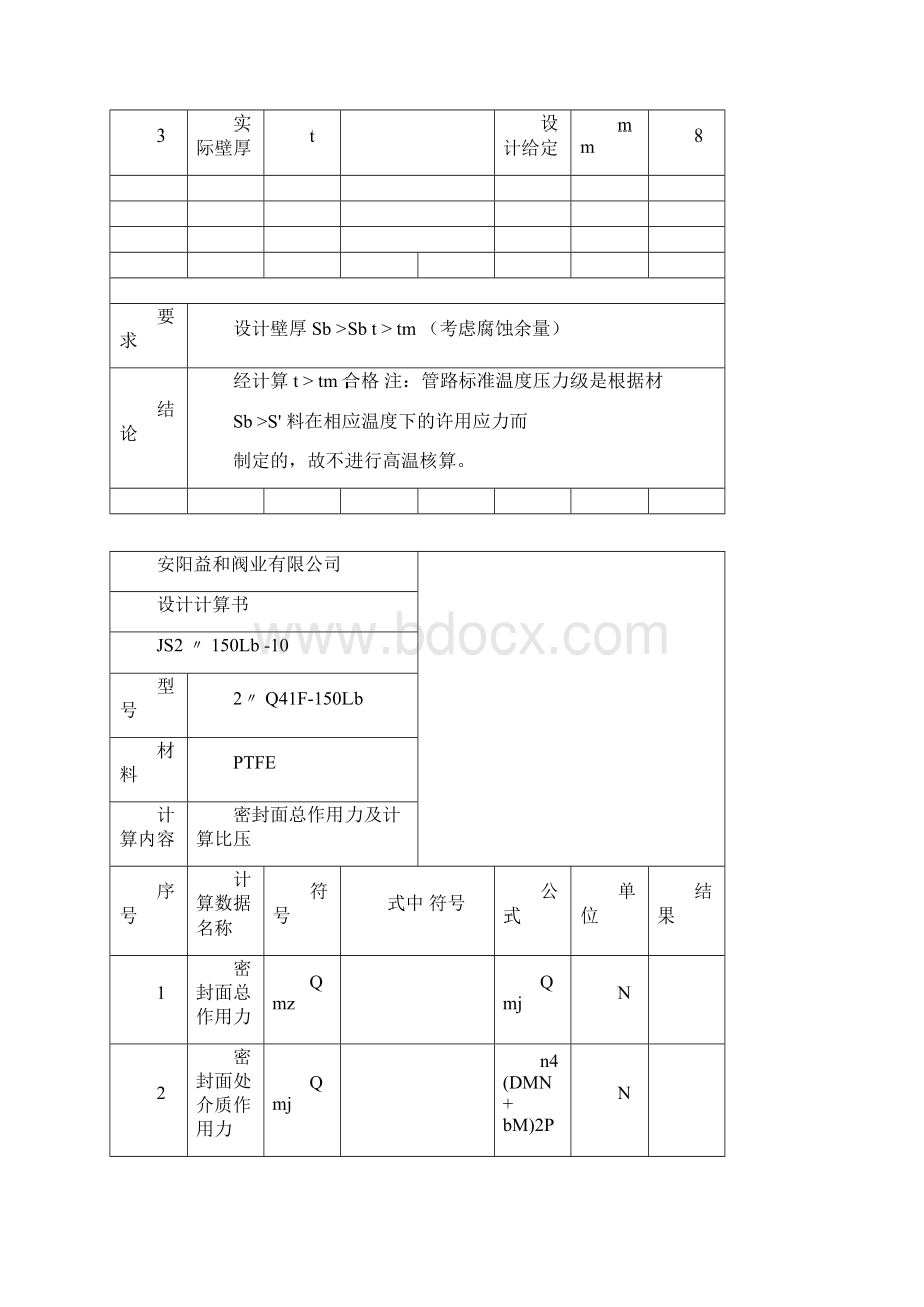 球阀计算书.docx_第3页