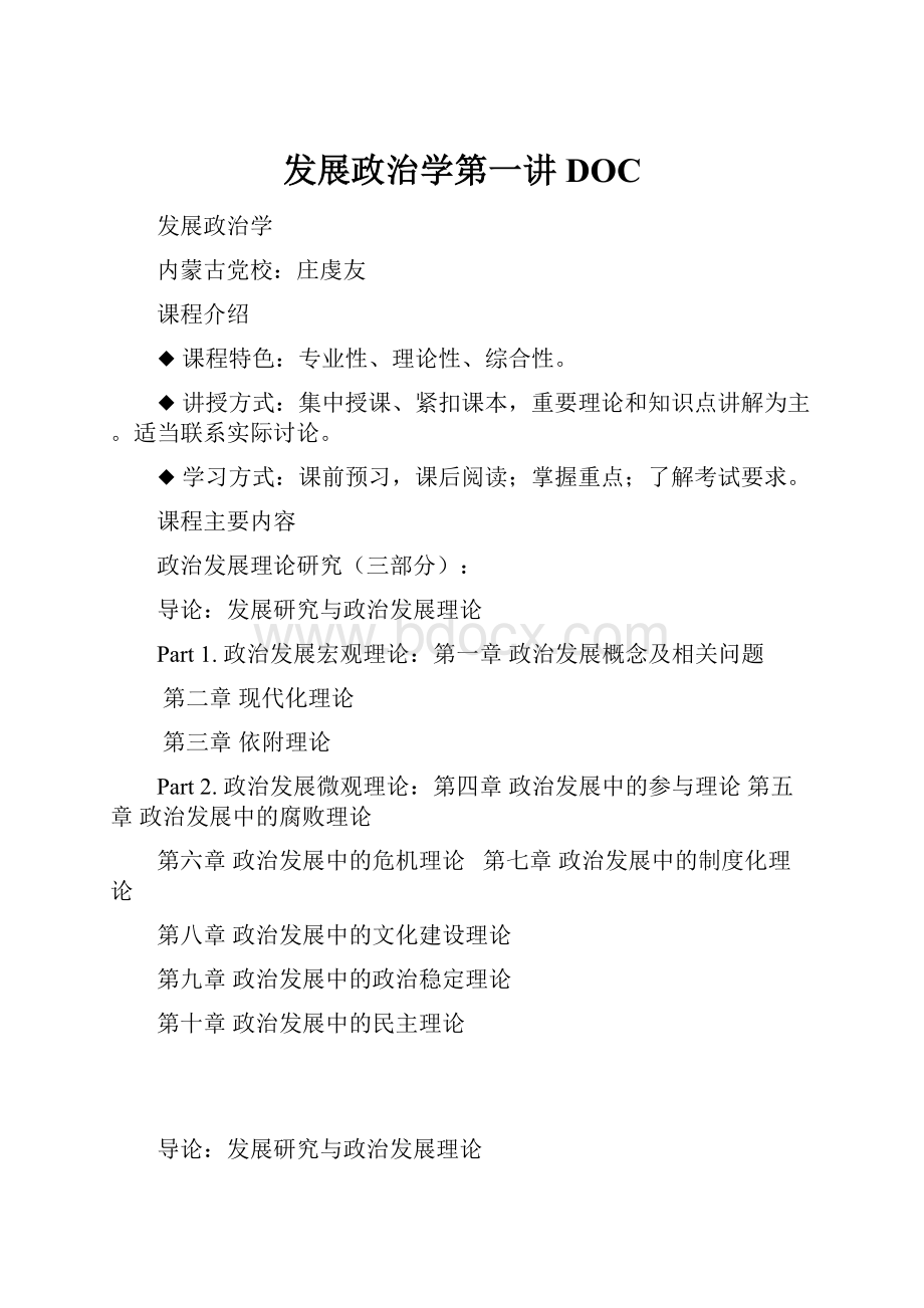 发展政治学第一讲DOCWord下载.docx_第1页