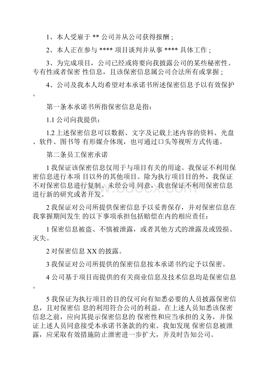 保密承诺书范文和保密检查自查报告汇编.docx_第3页