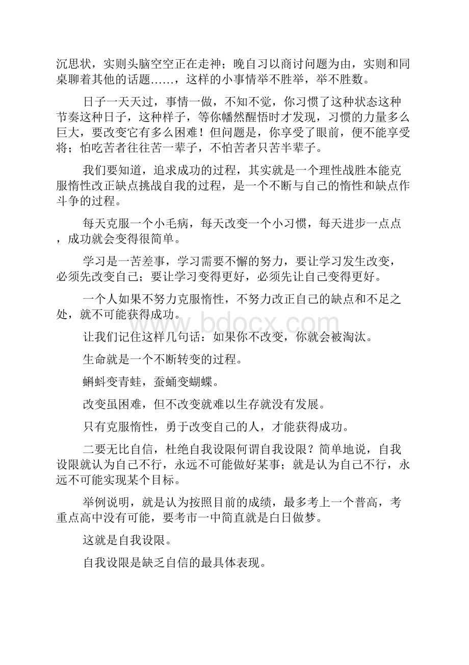 在寄宿班学生座谈会上的讲话向着我们的目标奋勇前进文档格式.docx_第2页