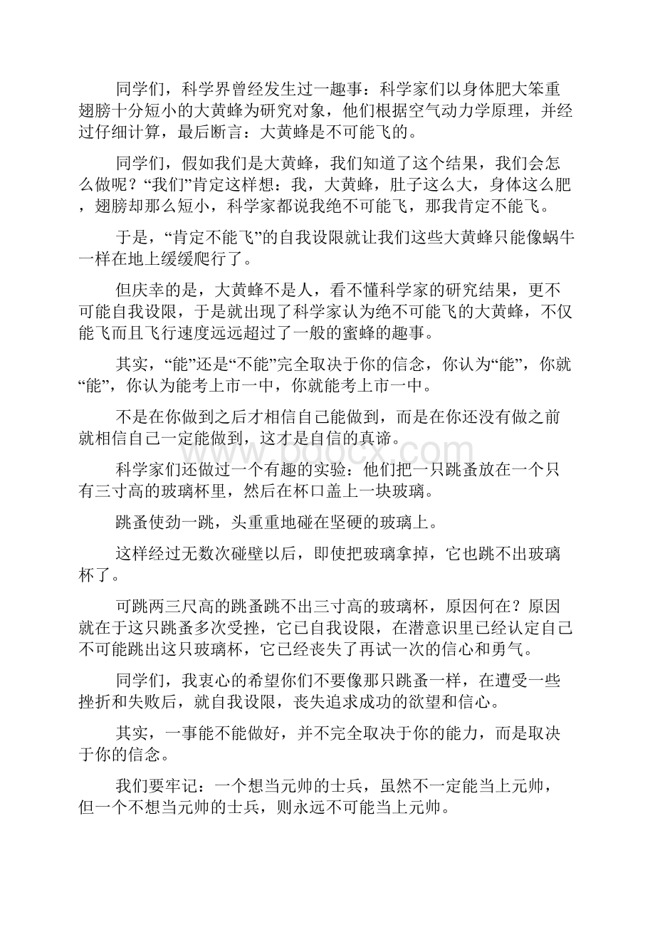 在寄宿班学生座谈会上的讲话向着我们的目标奋勇前进文档格式.docx_第3页