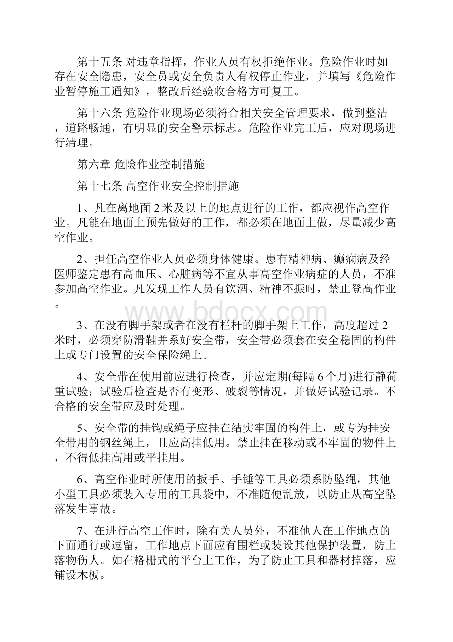 建筑施工危险作业管理制度汇总Word文档格式.docx_第3页