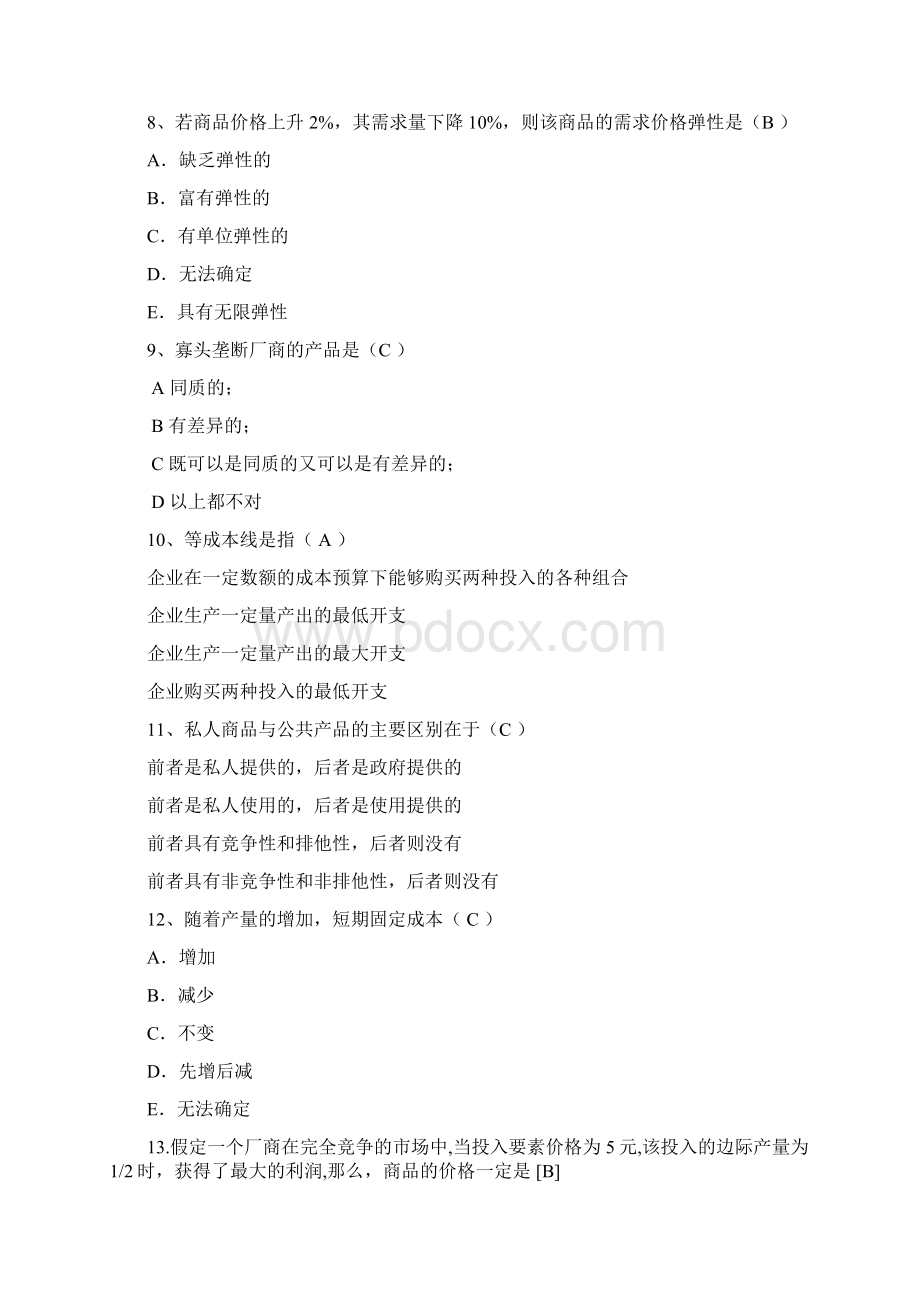 管理经济学复习题答案Word文件下载.docx_第2页