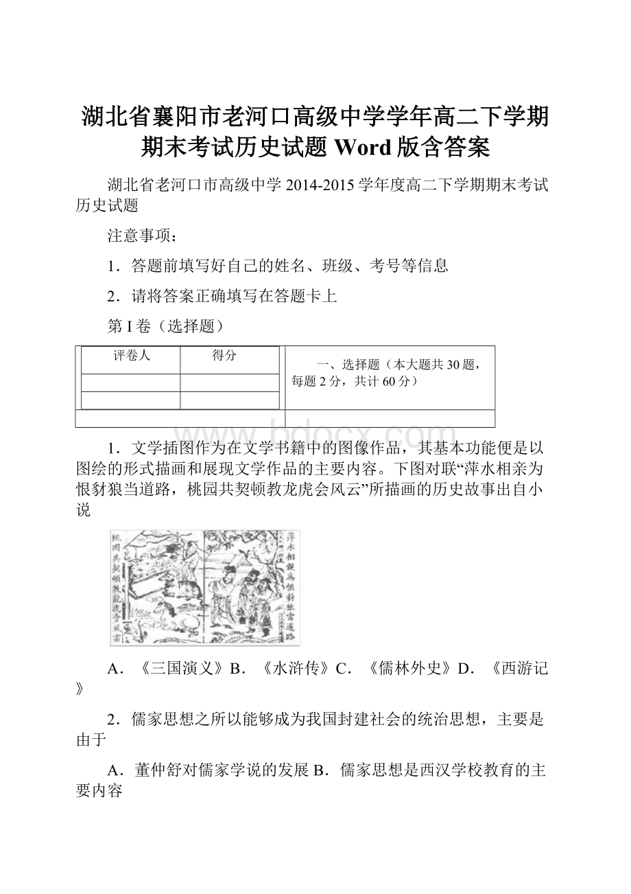 湖北省襄阳市老河口高级中学学年高二下学期期末考试历史试题 Word版含答案文档格式.docx