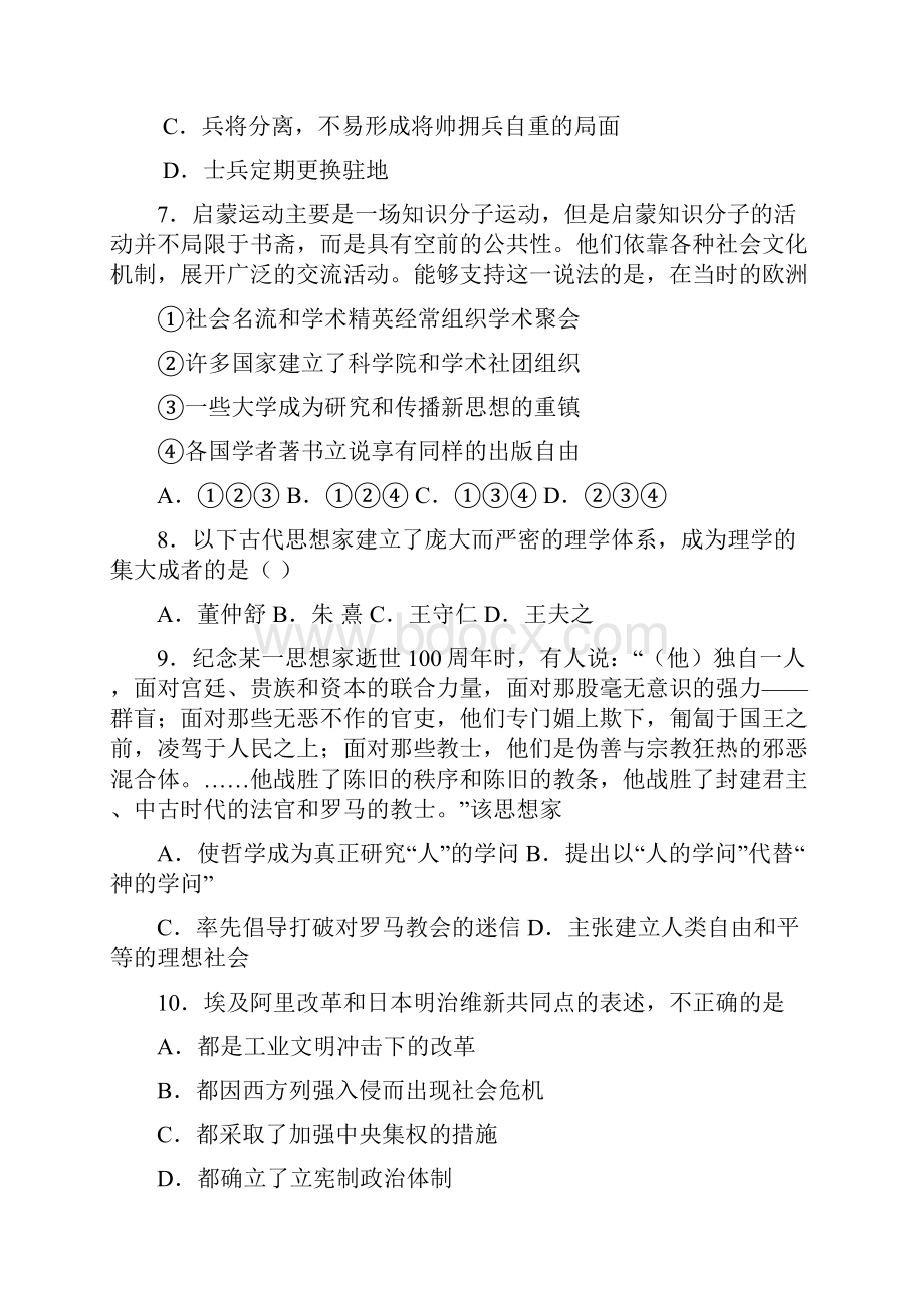 湖北省襄阳市老河口高级中学学年高二下学期期末考试历史试题 Word版含答案文档格式.docx_第3页