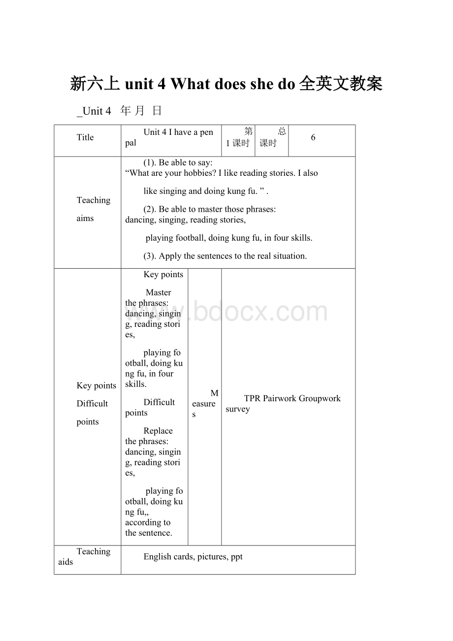 新六上unit 4 What does she do全英文教案.docx_第1页