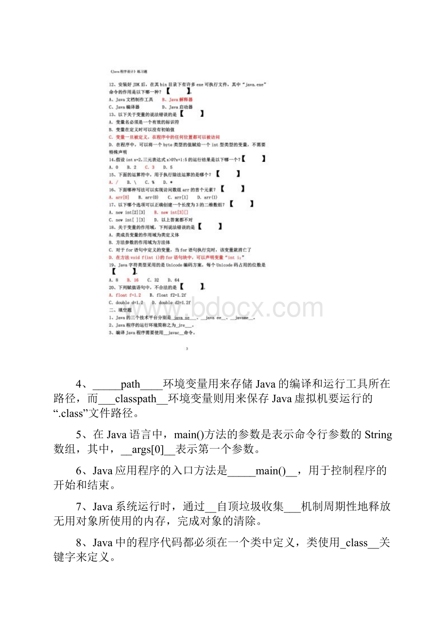 Java程序设计课堂练习题.docx_第2页