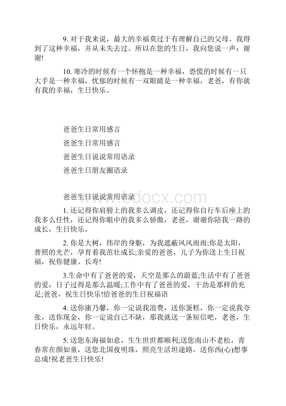 爸爸生日感言语录精选90句.docx_第2页