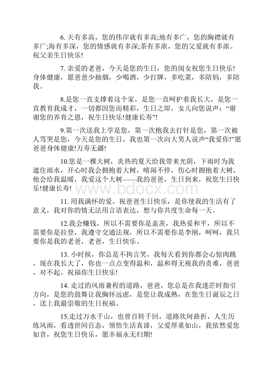 爸爸生日感言语录精选90句.docx_第3页