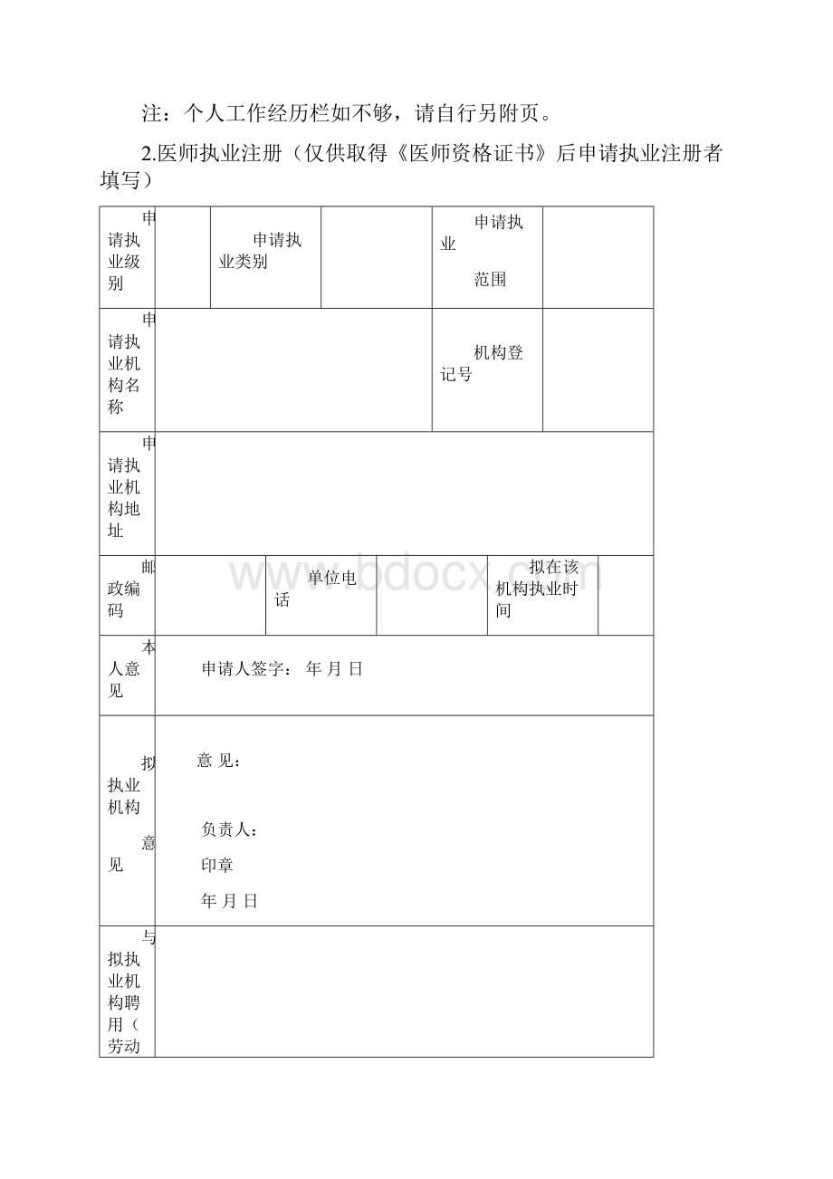 执业医师注册变更注册申请表最新版doc.docx_第3页