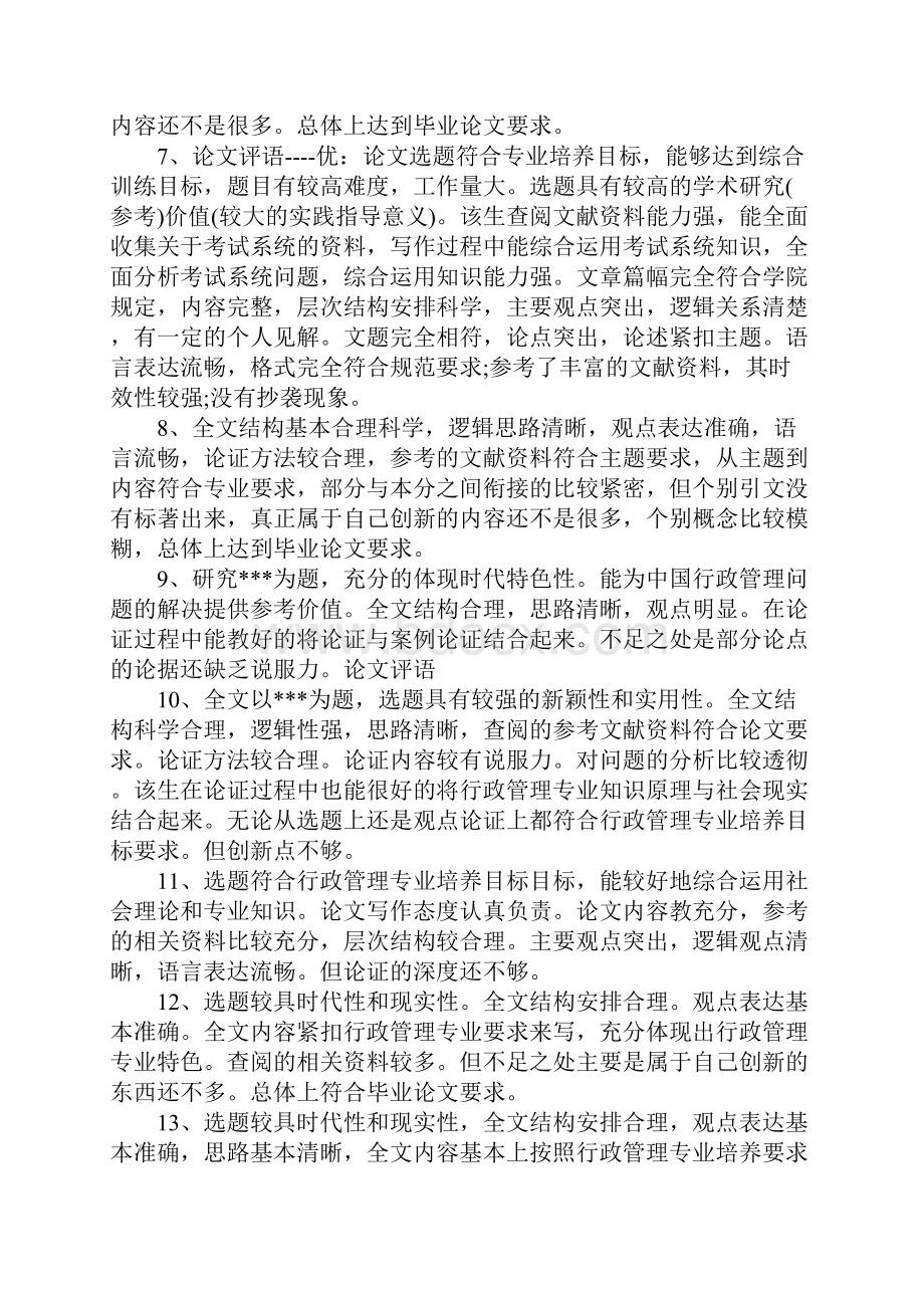 班导师评语.docx_第2页