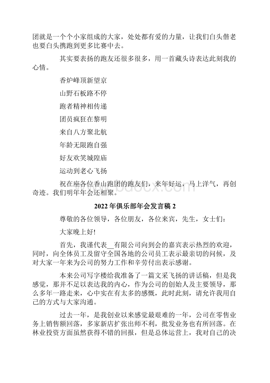 俱乐部年会发言稿.docx_第2页