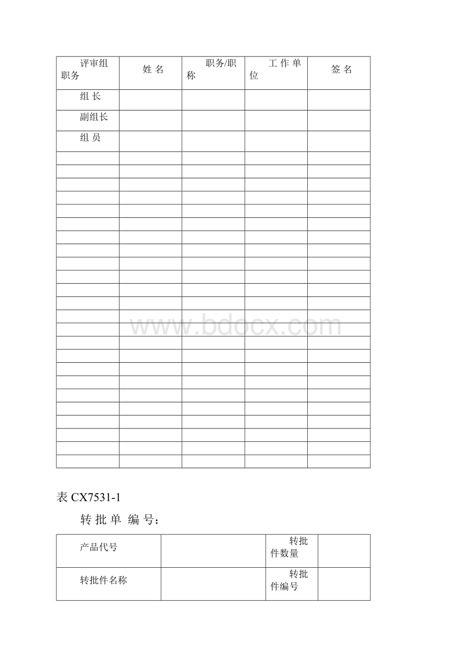 Iso9000记录表格七Word格式.docx_第3页